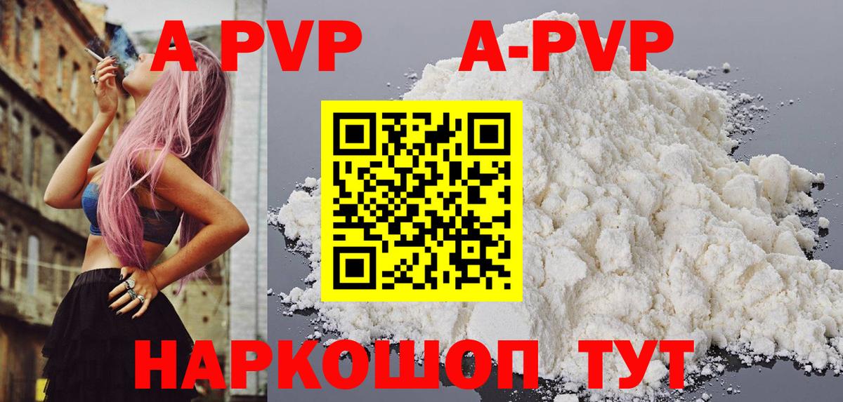 APVP мука Шали