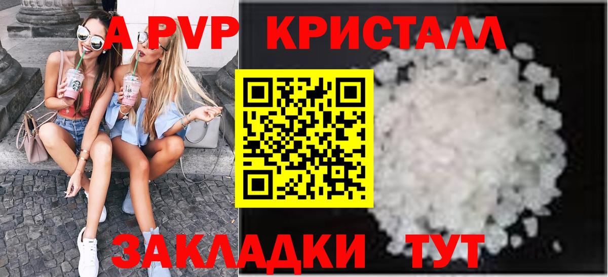 магазин продажи наркотиков  A PVP кристаллы  A PVP Crystall  Вход с VPN  Шали  А ПВП 