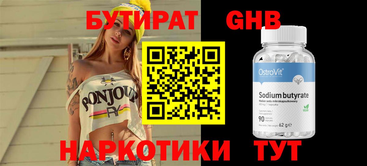 Бутират оксибутират  БУТИРАТ  Шали  Вход с VPN 