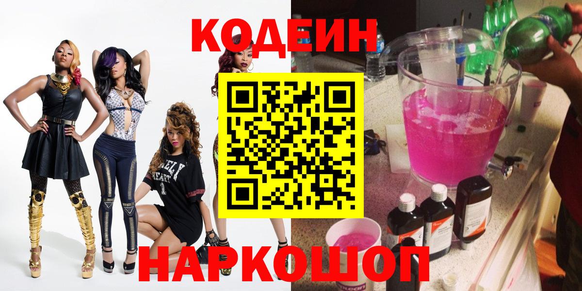 Codein Purple Drank  Вход с VPN  Шали 