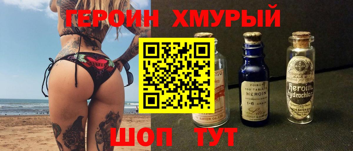 Героин VHQ Шали
