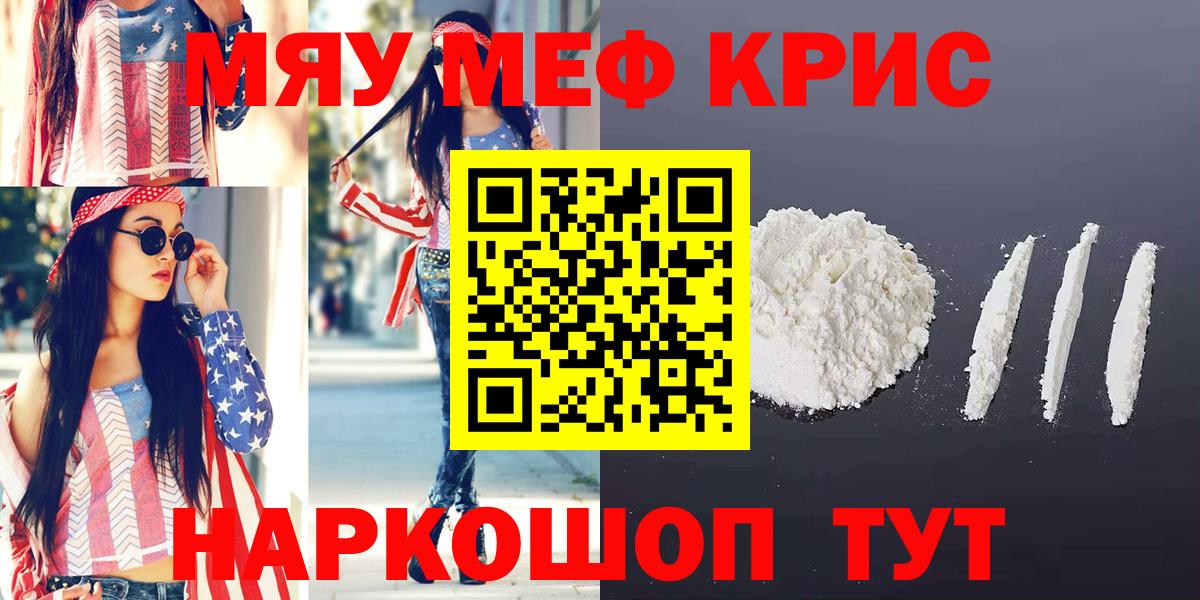 Меф кристаллы Шали